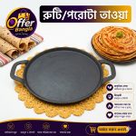 আয়রন কান তাওয়া।