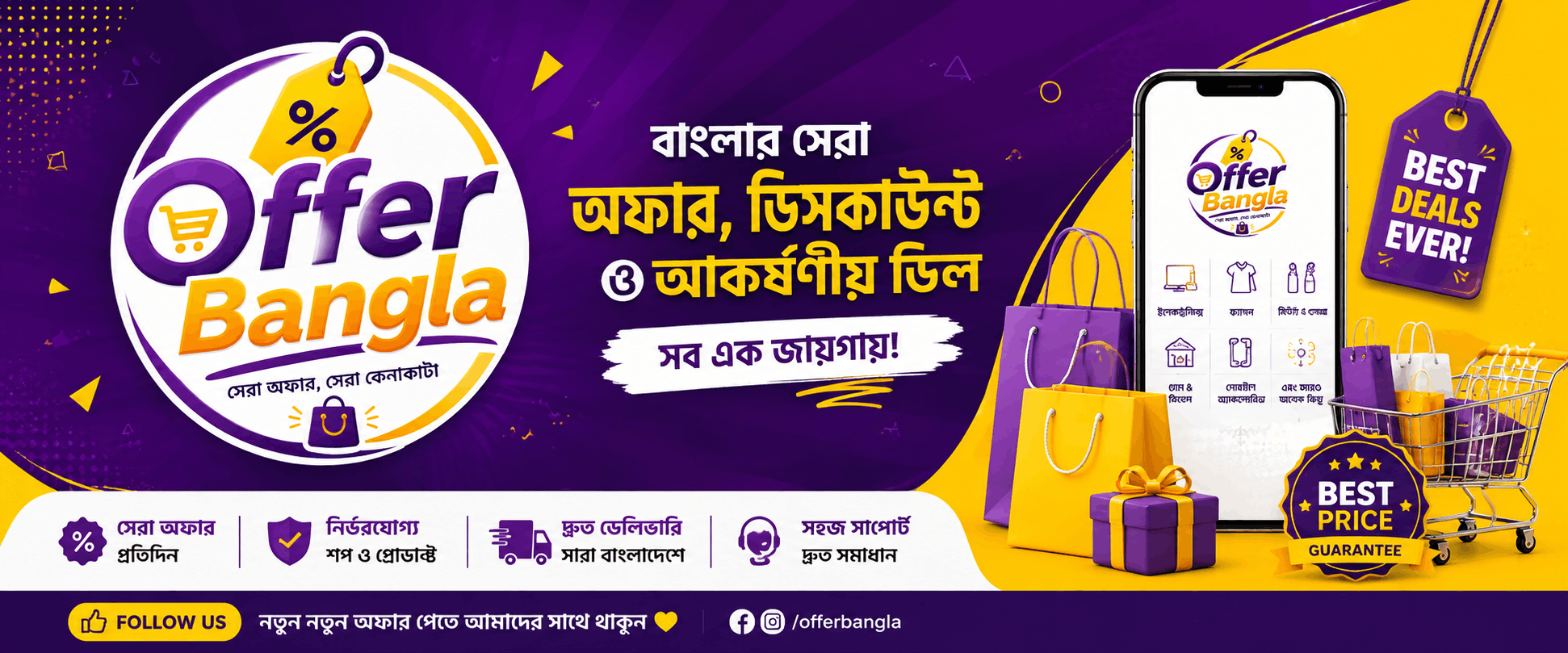 Offer Bangla Banner